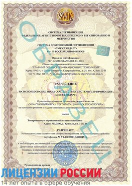 Образец разрешение Юрга Сертификат ISO 13485