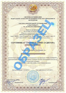 Сертификат соответствия аудитора Юрга Сертификат ГОСТ РВ 0015-002