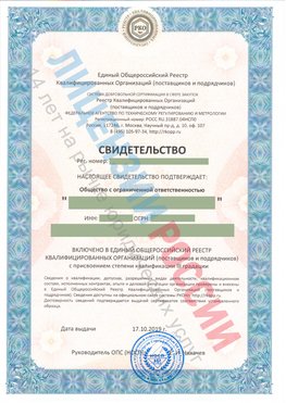 Свидетельство о включении в единый общероссийский реестр квалифицированных организаций Юрга Свидетельство РКОпп