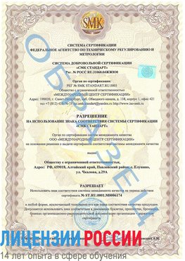 Образец разрешение Юрга Сертификат ISO 22000