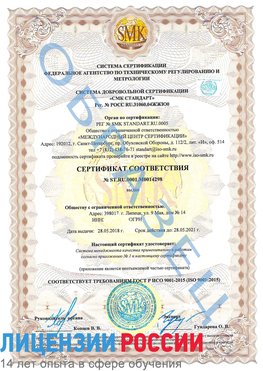 Образец сертификата соответствия Юрга Сертификат ISO 9001