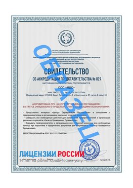 Свидетельство аккредитации РПО НЦС Юрга Сертификат РПО