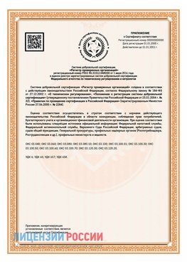 Приложение СТО 03.080.02033720.1-2020 (Образец) Юрга Сертификат СТО 03.080.02033720.1-2020