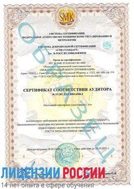 Образец сертификата соответствия аудитора №ST.RU.EXP.00014300-2 Юрга Сертификат OHSAS 18001