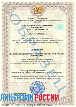 Образец разрешение Юрга Сертификат ISO 27001