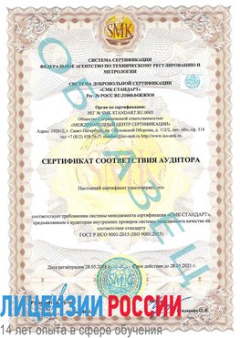 Образец сертификата соответствия аудитора Юрга Сертификат ISO 9001