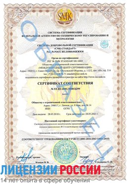 Образец сертификата соответствия Юрга Сертификат ISO 14001