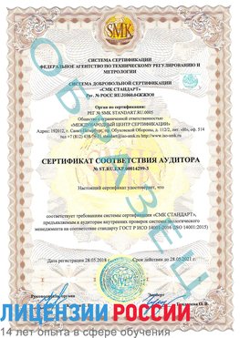Образец сертификата соответствия аудитора Образец сертификата соответствия аудитора №ST.RU.EXP.00014299-3 Юрга Сертификат ISO 14001