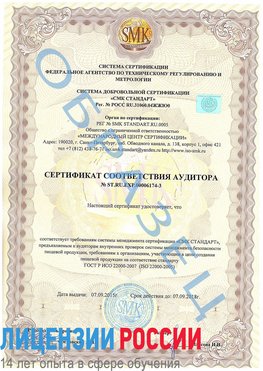 Образец сертификата соответствия аудитора №ST.RU.EXP.00006174-3 Юрга Сертификат ISO 22000
