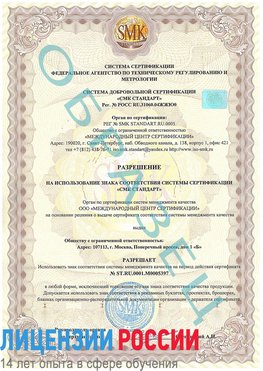 Образец разрешение Юрга Сертификат ISO/TS 16949