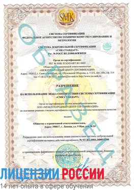 Образец разрешение Юрга Сертификат OHSAS 18001