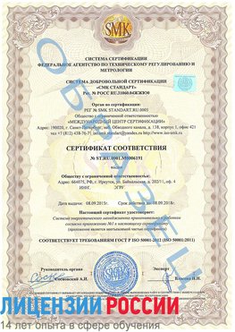 Образец сертификата соответствия Юрга Сертификат ISO 50001