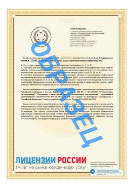 Образец сертификата РПО (Регистр проверенных организаций) Страница 2 Юрга Сертификат РПО