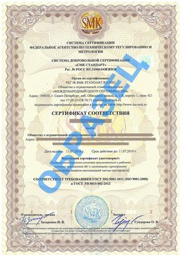 Сертификат соответствия ГОСТ РВ 0015-002 Юрга Сертификат ГОСТ РВ 0015-002