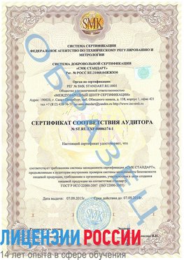 Образец сертификата соответствия аудитора №ST.RU.EXP.00006174-1 Юрга Сертификат ISO 22000