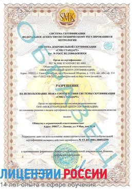 Образец разрешение Юрга Сертификат ISO 14001