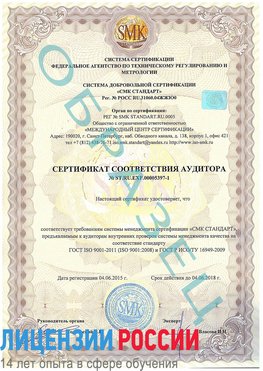 Образец сертификата соответствия аудитора №ST.RU.EXP.00005397-1 Юрга Сертификат ISO/TS 16949