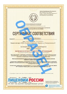 Образец сертификата РПО (Регистр проверенных организаций) Титульная сторона Юрга Сертификат РПО