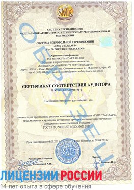 Образец сертификата соответствия аудитора №ST.RU.EXP.00006191-2 Юрга Сертификат ISO 50001