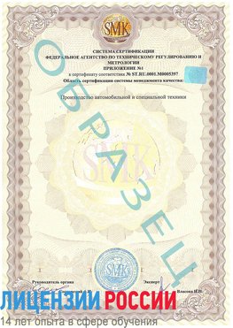 Образец сертификата соответствия (приложение) Юрга Сертификат ISO/TS 16949