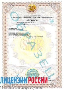 Образец сертификата соответствия (приложение) Юрга Сертификат ISO 9001