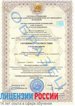 Образец сертификата соответствия Юрга Сертификат ISO 27001