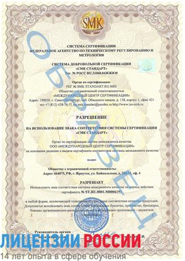Образец разрешение Юрга Сертификат ISO 50001