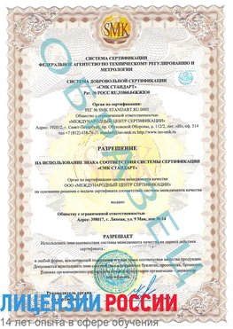 Образец разрешение Юрга Сертификат ISO 9001