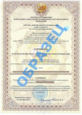 Разрешение на использование знака Юрга Сертификат ГОСТ РВ 0015-002